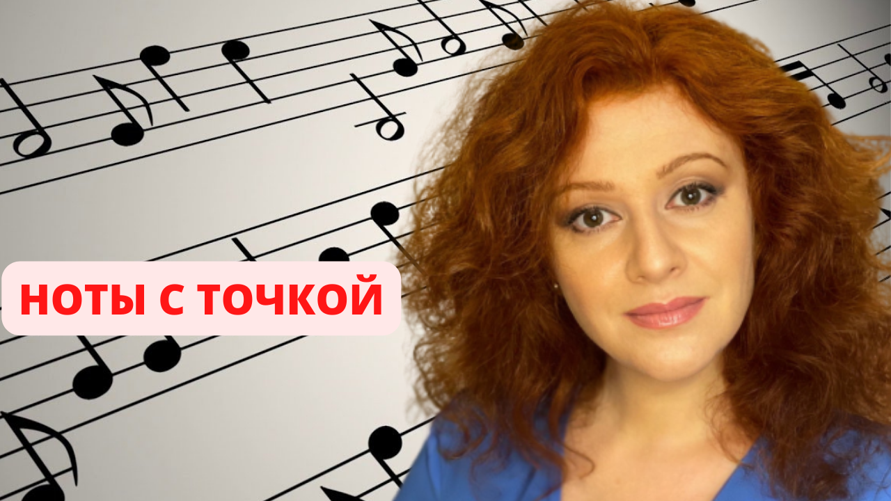 Нескучное сольфеджио. Лайфхак № 11. Ноты с точкой. смотреть онлайн