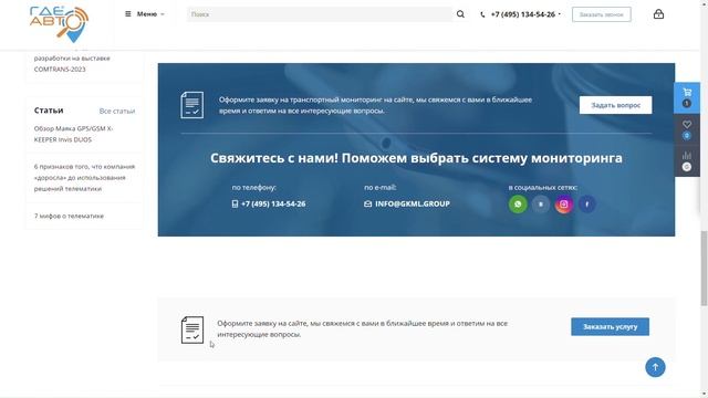 Создание мультирегионального сайта услуг и товаров систем мониторинга транспорта смотреть онлайн