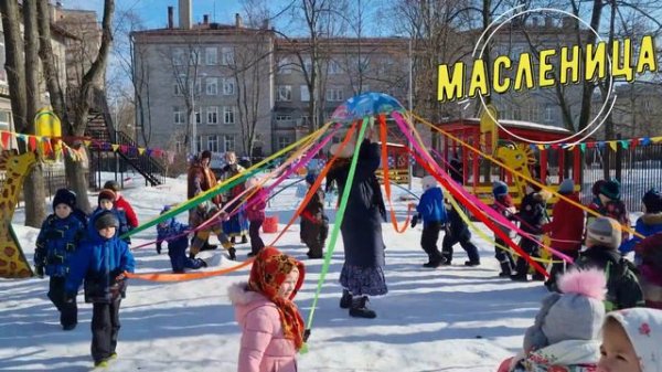 РОЛИК "МАСЛЕНИЦА"