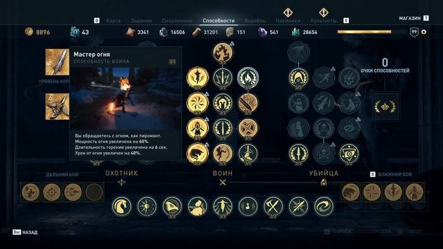Билд на огонь в сете Агамемнона Assassin's creed Odyssey смотреть онлайн