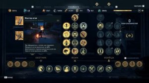 Билд на огонь в сете Агамемнона Assassin's creed Odyssey