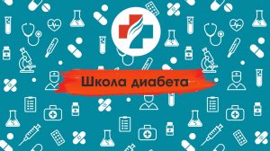 Школа диабета. Сколько диабетикам можно съесть сладкого? Диабетик в ресторане.
