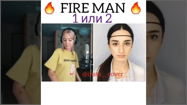 MIYAGI & ЭНДШПИЛЬ - FIRE MAN (КАВЕР) 1 или 2? смотреть онлайн