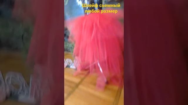 Онлайн ателье. шлейф для девочки. смотреть онлайн