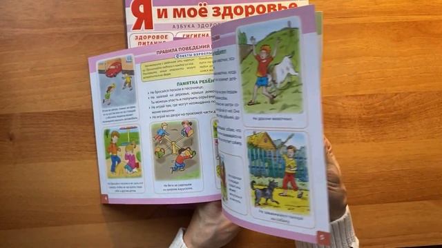 Комплект из 3 книг: Я знаю правила на дороге. Азбука здорового образа жизни. Я моя безопасность смотреть онлайн