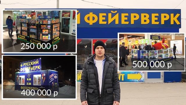 Франшиза сезонного бизнеса по продаже фейерверков смотреть онлайн