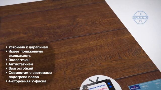 QUICK STEP (КВИК СТЕП) IMPRESSIVE ULTRA ДУБ БОРДО смотреть онлайн
