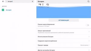 Как включить или выключить энергосбережение