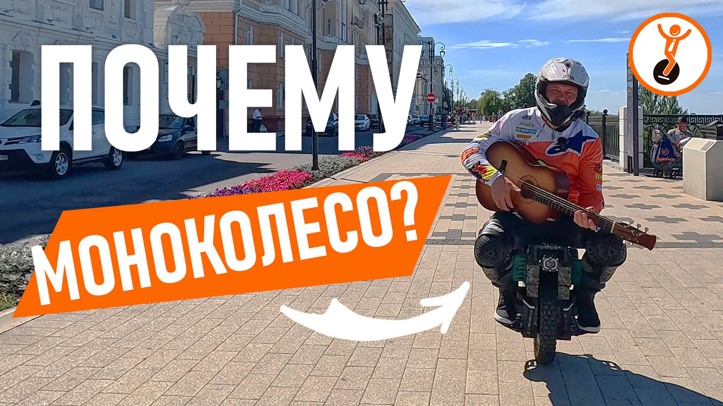 10+1 причина купить МОНОКОЛЕСО. Почему среди всего электротранспорта я выбрал именно моноколесо? смотреть онлайн