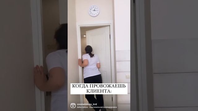 Когда провожаешь клиента:) смотреть онлайн