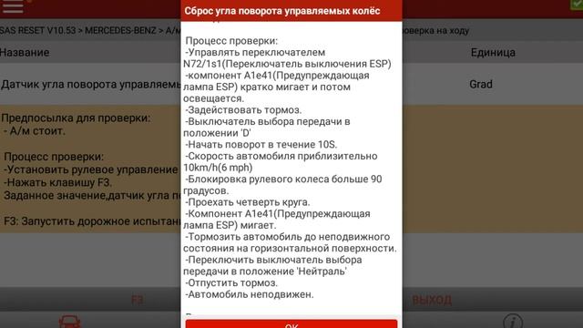 Mercedes R350  ошибка 5170 5410