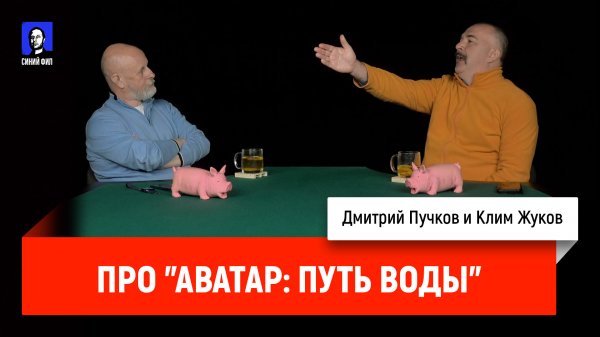 Гоблин и Жуков про х/ф "Аватар: Путь воды"
