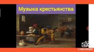 Нагорная Л.П. Тема урока: Музыкальное искусство - вид народного творчества