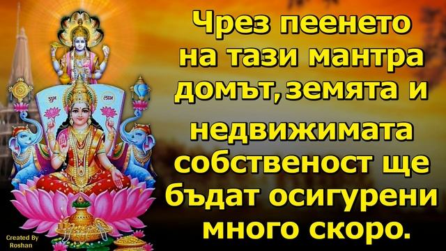 Пейте тази мантра, за да получите дом, земя и имущество смотреть онлайн