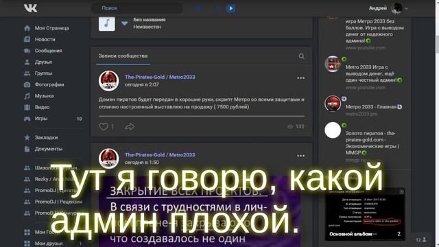 СКАМ PIRATES GOLD И METRO 2033 / ОЧЕРЕДНОЕ КИДАЛОВО смотреть онлайн