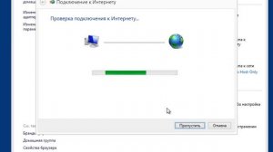 Windows 8 / 8.1. Подключение и настройка интернета