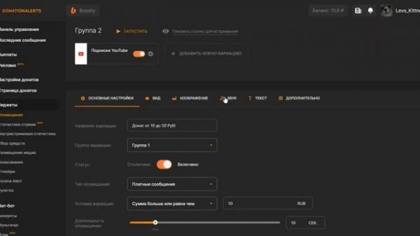 Как сделать донат в DonationAlerts легко и просто для чайников