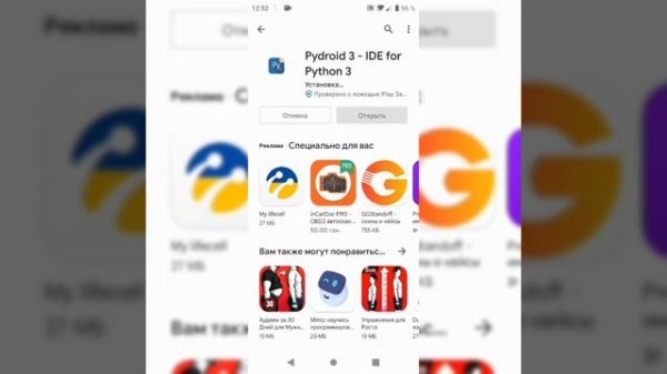 Установка Python на Android - способ 2