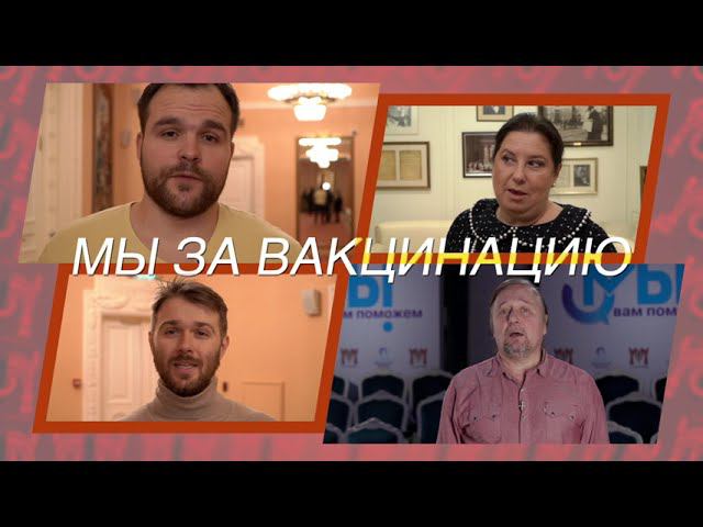 Геликоновцы о вакцинации! смотреть онлайн