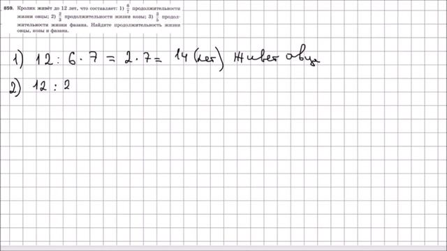 Математика 5 класс Мерзляк, Полонский УПР 859 смотреть онлайн