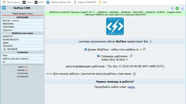 Установка ReFlex CMS для выгрузки из WebFlow смотреть онлайн