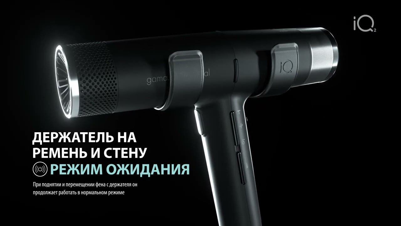 Держатель на пояс и стену с режимом Stand by. Только для моделей фенов IQ2 / IQ3 GA.MA Professional смотреть онлайн