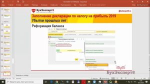 Убытки прошлых лет в декларации по налогу на прибыль за 2019 год