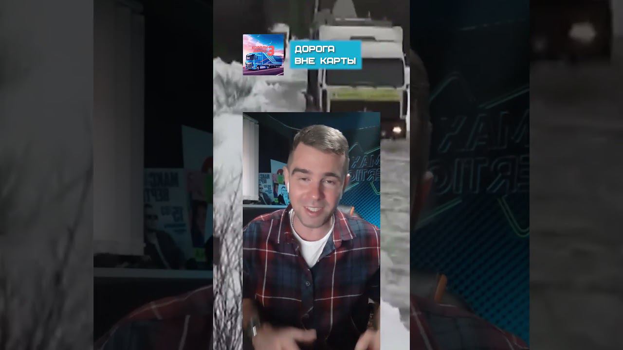 Дорога вне карты #максвертиго смотреть онлайн