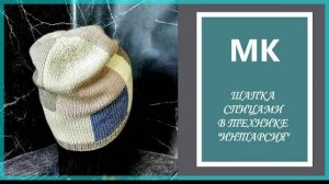 Бесплатный МК. Лёгкая шапка на тёплую осень и весну.