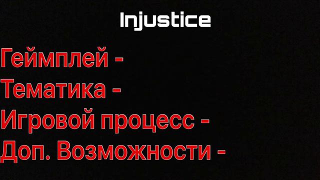 MKX Mobile VS Injustice | ОБЪЕКТИВНОЕ СРАВНЕНИЕ