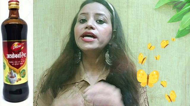 Dabur Ashokarishta Syrup Benifits | Best syrup For irregular Periods смотреть онлайн