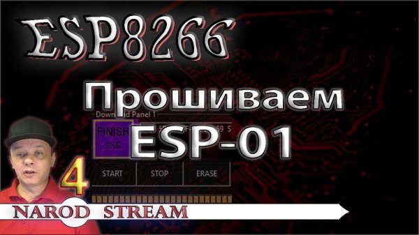Программирование МК ESP8266 Урок 4 Прошиваем ESP 01