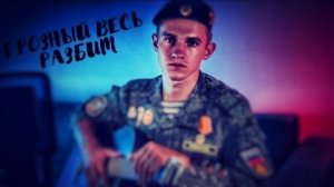 Грозный весь разбит (#Cover by Igor Gurskiy)