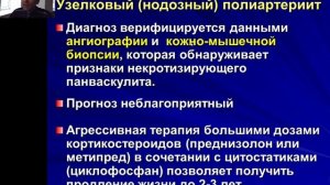 Системные васкулиты
