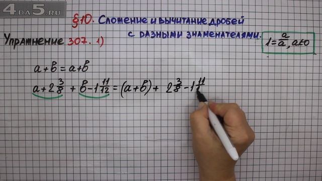 Упражнение № 307 (Вариант 1) – Математика 6 класс – Мерзляк А.Г., Полонский В.Б., Якир М.С. смотреть онлайн