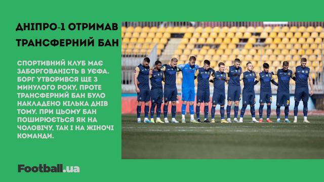 ПСЖ може відпустити Мессі, трансферний бан СК Дніпро-1 та новини зі збірної України смотреть онлайн