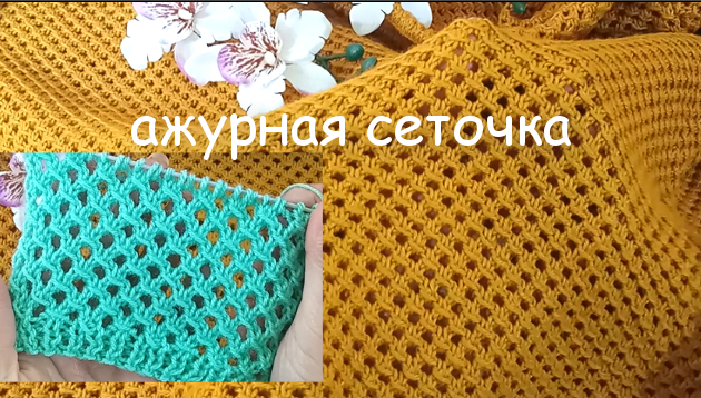 АЖУРНАЯ СЕТОЧКА СПИЦАМИ 38 Вязание Узоры спицами