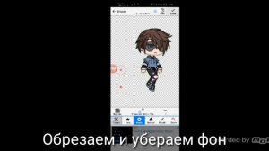 Как сделать плавную ходьбу в Гача лайф / Гача клуб?