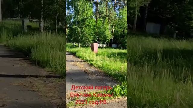Детский лагерь Спутник! Казань! смотреть онлайн
