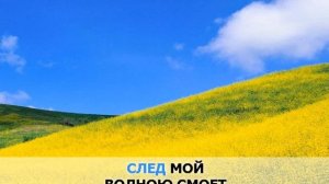 «Ты слышишь, море» (минус)