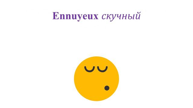 5 трудновыговариваемых слов во французском языке смотреть онлайн