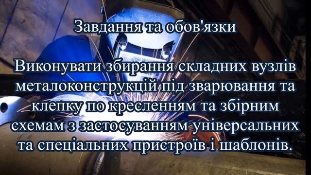 15 слюсар із складання металевих конструкцій Маріуполь смотреть онлайн