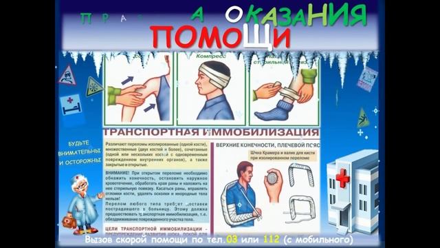 ВЛИЯНИЕ НИЗКИХ ТЕМПЕРАТУР НА ОРГАНИЗМ ЧЕЛОВЕКА смотреть онлайн