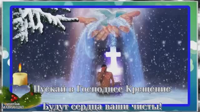 Чудесный праздник средь зимы - Крещение Господне смотреть онлайн