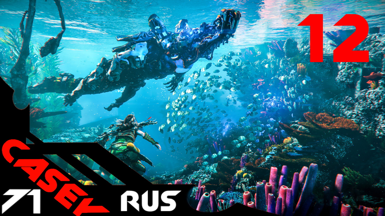 Прохождение Horizon Forbidden West ( Запретный Запад) — Часть12PS4