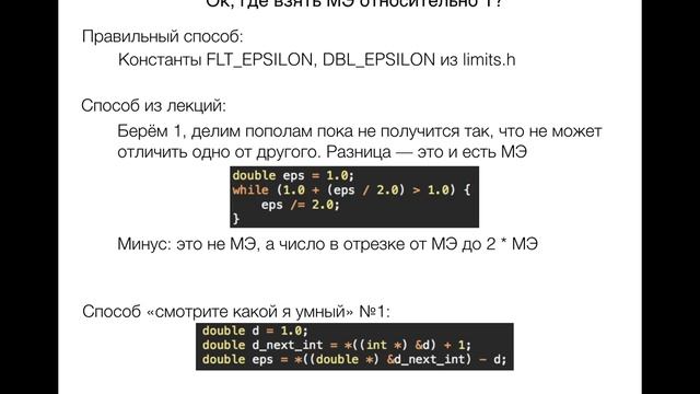 14. Арифметика с машинным эпсилон смотреть онлайн