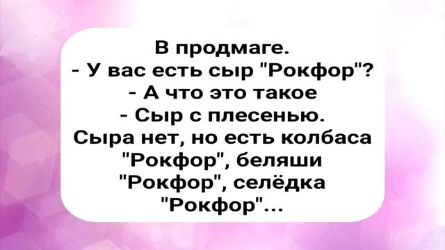 Сборник Веселых Анекдотов для Настроения! Смех! Юмор! Позитив! смотреть онлайн