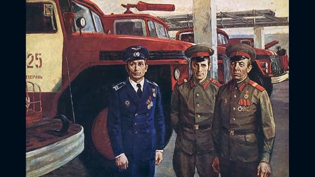 История России ХХ век Советские праздники День пожарной охраны смотреть онлайн