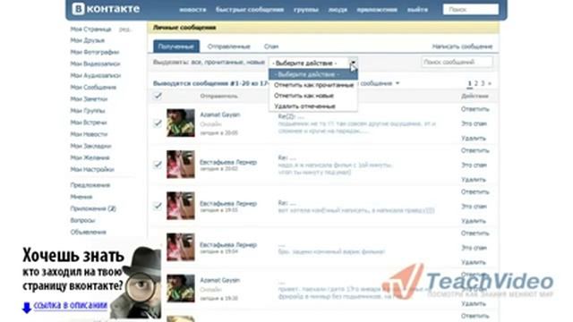 Как удалить сообщение вконтакте всем друзьям сразу смотреть онлайн