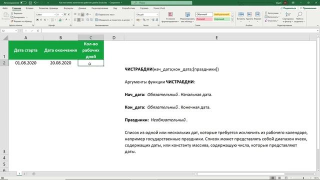 Как посчитать количество рабочих дней в Excel? смотреть онлайн